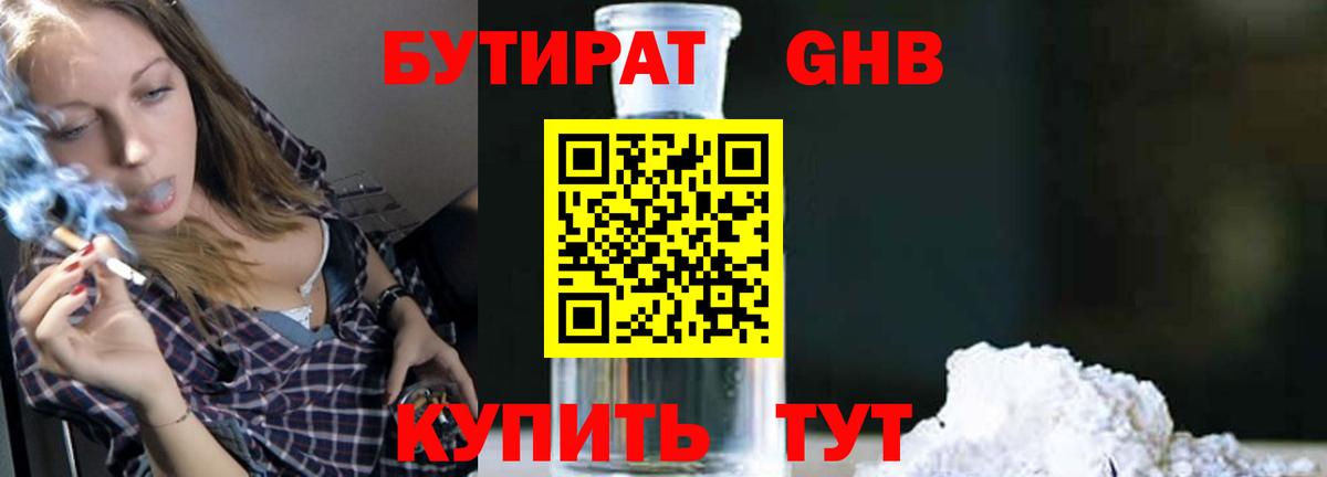 Бутират бутик Елец