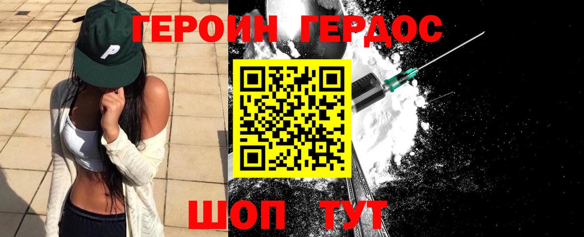ГЕРОИН хмурый Елец