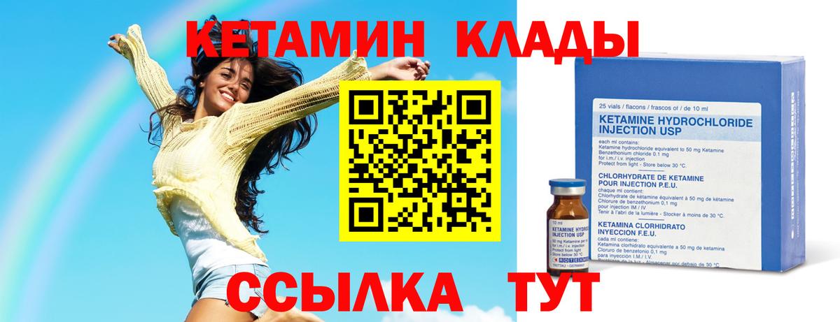 Елец  Кетамин VHQ  Вход с VPN 