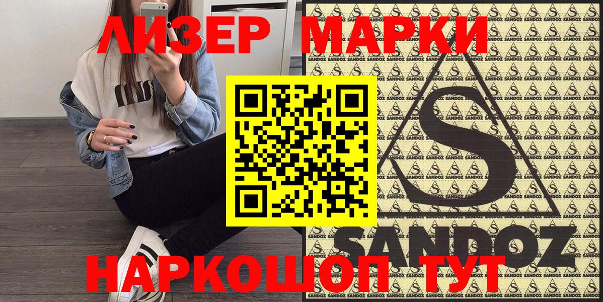 Наркотические марки 1,8мг Елец